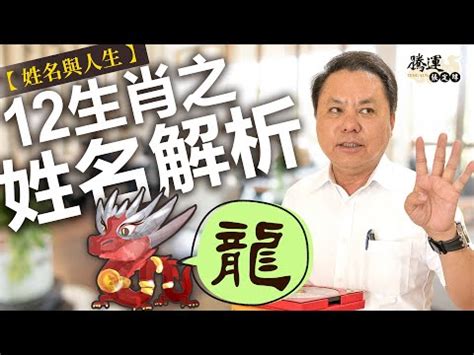 屬龍 用字|【屬龍用字】屬龍用字大全：生肖屬龍的命理特性，讓你一次瞭解。